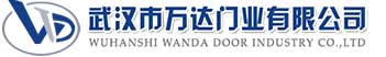 武汉市万达门业有限公司-电动卷帘门-工业门,当涂快速卷帘门,当涂堆积门